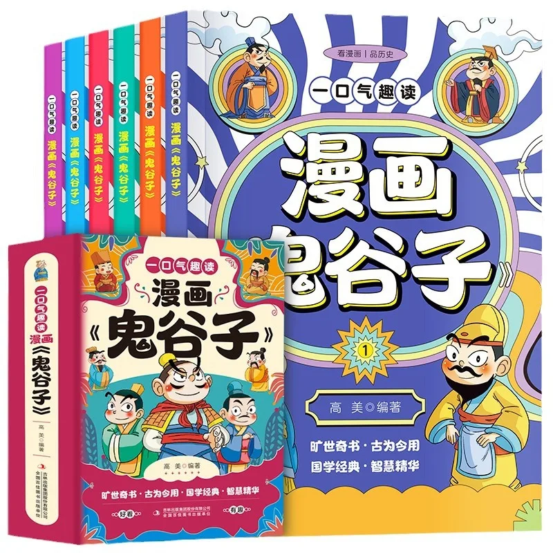 Primary School Students' Interesting Comic History Series Including Guiguzi, Easy One-Volume Reading