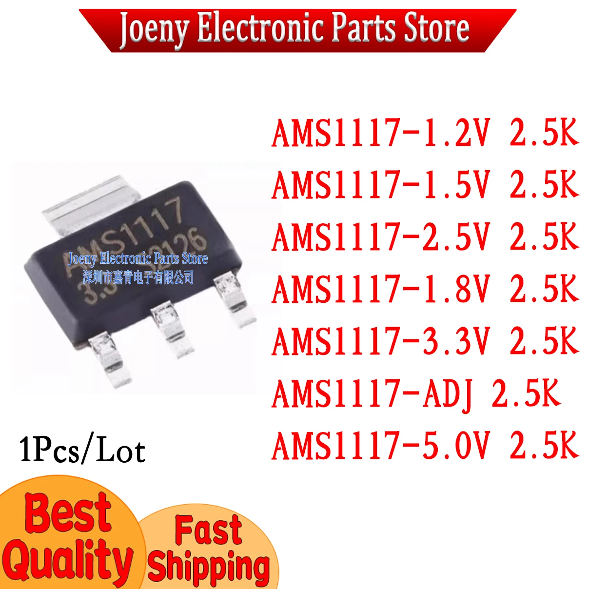 

2500Pcs SMD AMS1117-1.2V AMS1117-1.5V AMS1117-2.5V AMS1117-1.8V AMS1117-3.3V AMS1117-ADJ AMS1117-5.0V PC shell
