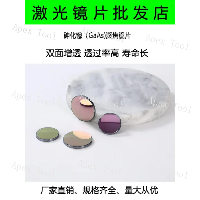 

Фокусирующая линза 25/20/19.05/18 с наружным диаметром для лазерной линзы GaAs/объектива для резки гравировального станка