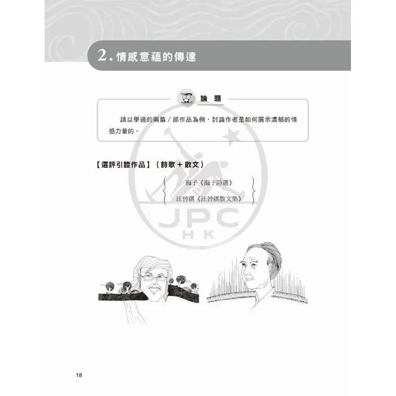 DP Chinese A Course Test Paper 2 Comparative Essay Excellent Sample Review Second Edition Traditional Chinese Version