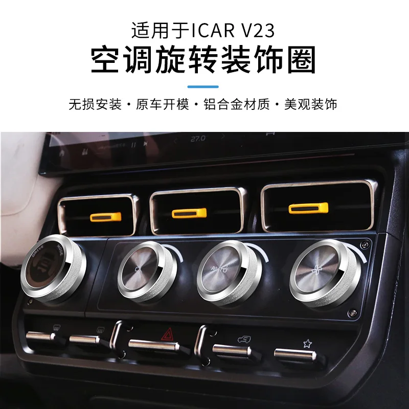 لشيري ICAR V23 2025 سبائك الألومنيوم تكييف الهواء مقبض الغطاء الواقي #3