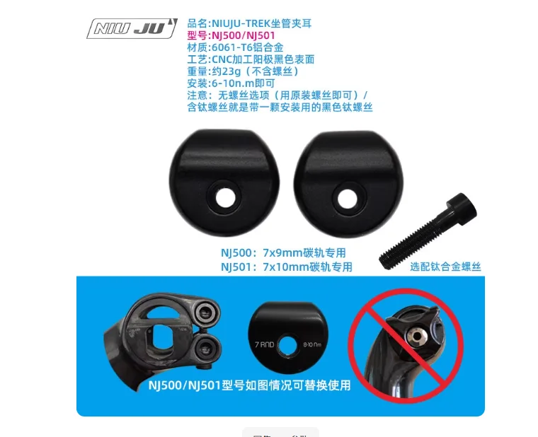1セット シートポスト Ti サドルクランプ Trek Madone Domane Carbon