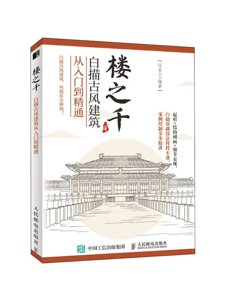 

Book-Winshare Luzhiqian Line Drawing Ancient Style Architecture From Beginner To Expert