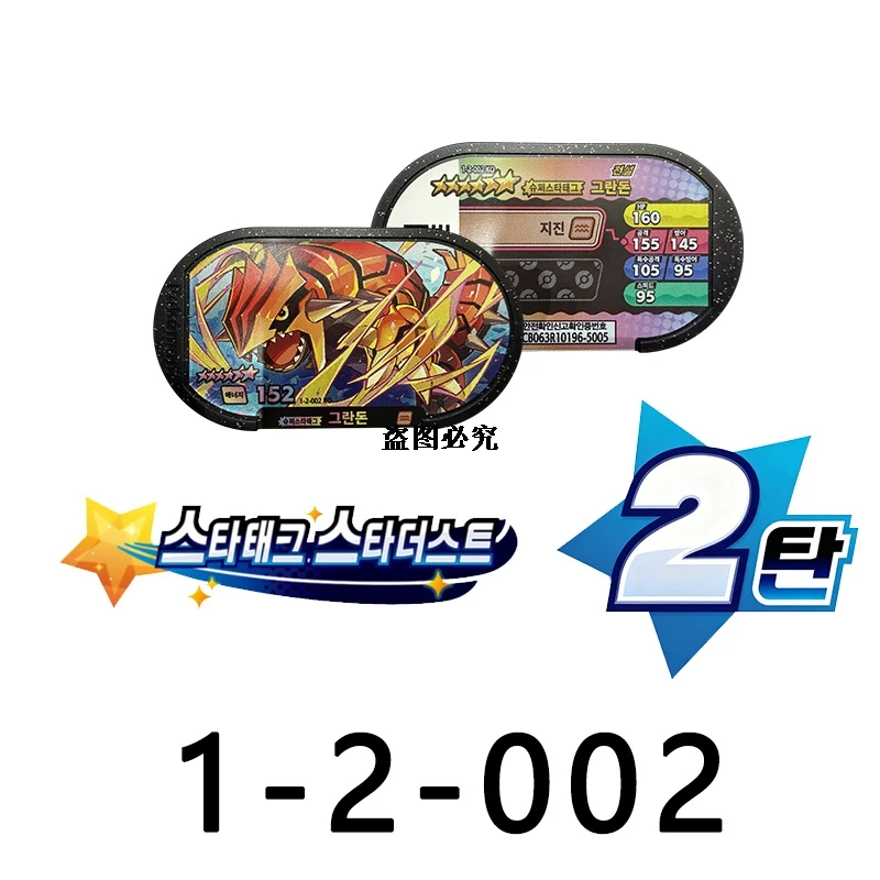 StarTag StarDust 2. Teil New Mezastar Pokémon Tagstar StarDust Korean 6 Star Superstar Tagstar Pokémon Arcade-Karten Passend für Disk Sammelbare Spielkarte – Detail 6