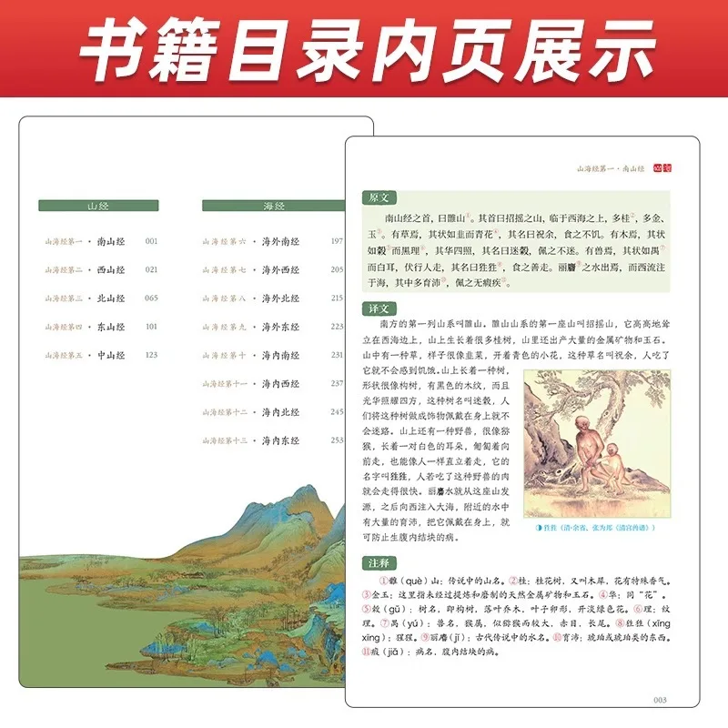 The Complete Collection of Shan Hai Jing Is A Timeless Masterpiece for Children, Inspiring Their Imagination and Creativity