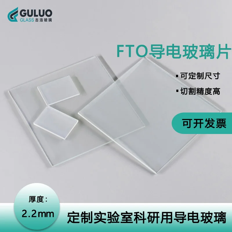 FTO Conductive Glass 25 * 25 * 2.2mm 7 Ohm 50 Pieces of Various Specifications Solar Electrochemical