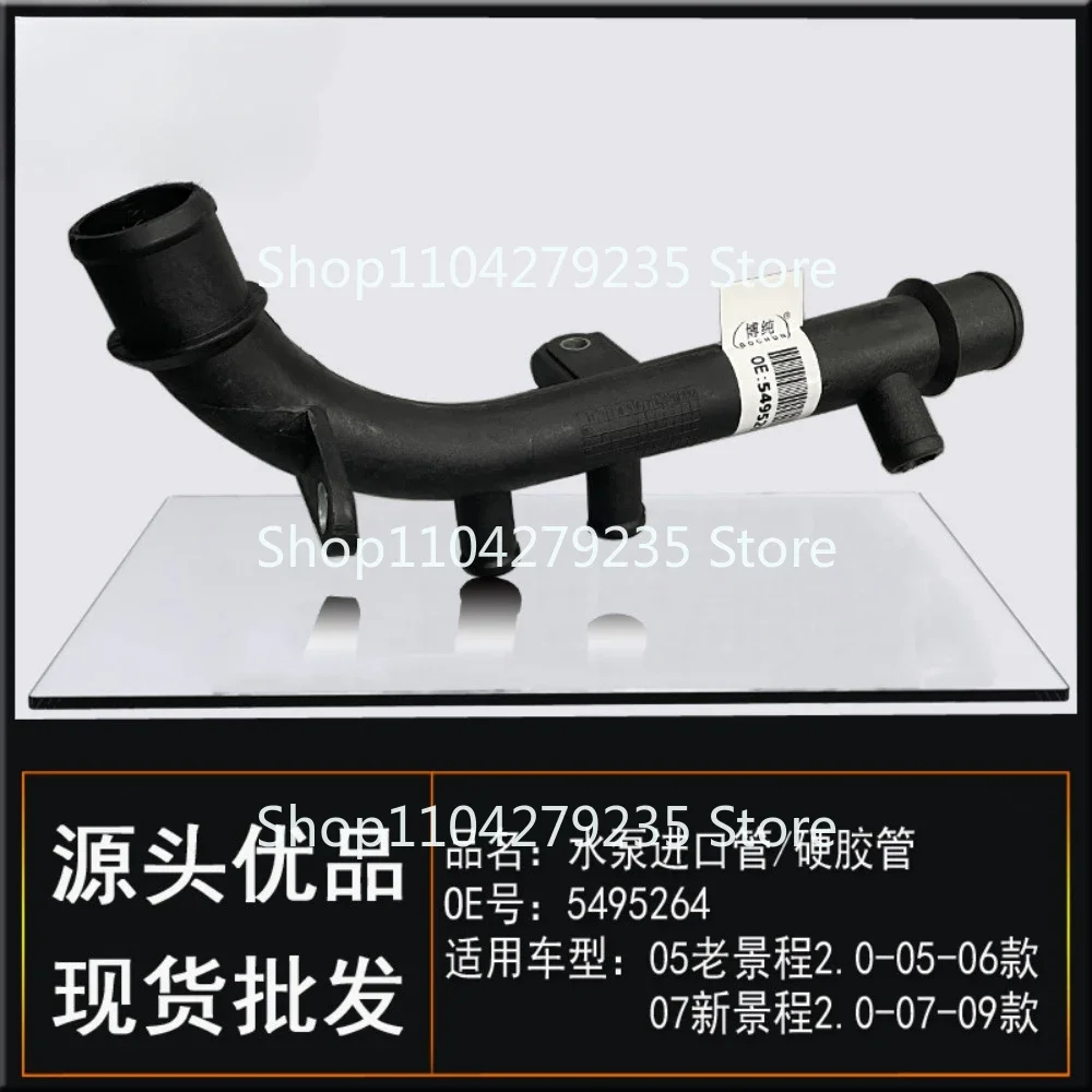 Applicable to Chevrolet new and old Jingcheng 2.0 water pump inlet pipe hard hose  tank radiator   auto parts