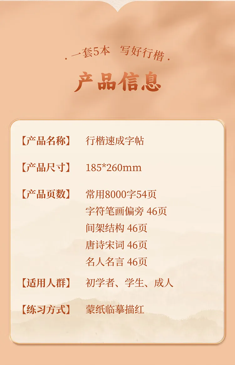 Professionelle chinesische Kalligraphie-Copybooks im Running-Kai-Stil mit Tang/Song-Poesie-Stroke-Guides, rotes Transparentpapier für alle Altersgruppen – Detail 12