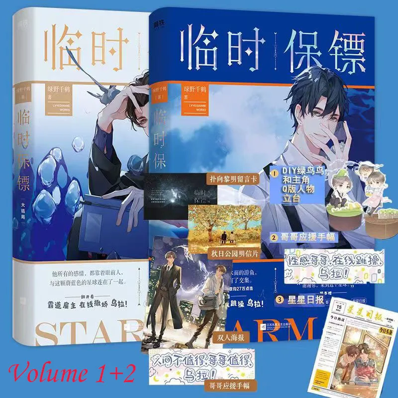 Temporary Bodyguard Volume 1 Volume 2 Works of Green Wild Chizuru、Romance Suspense Mystery Novel