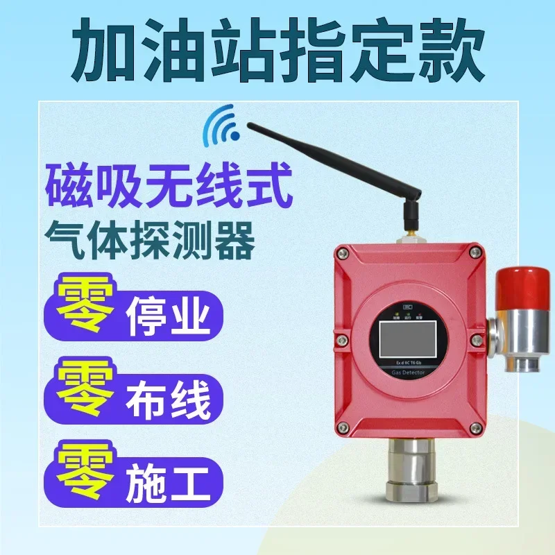 Gas station gas alarm, wireless combustible gas, magnetic gasoline, diesel oil and gas concentration detection