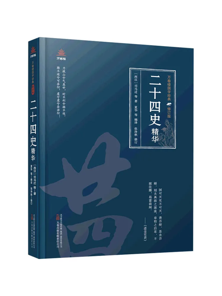 

Book-Winshare Essence Of Twenty Four Histories