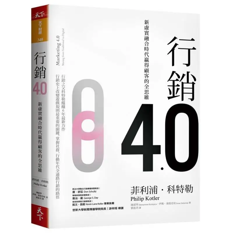 Marketing 40 : L'approche AllThinking pour conquérir des clients dans la nouvelle ère de l'intégration virtuelle et réelle 9789863982845