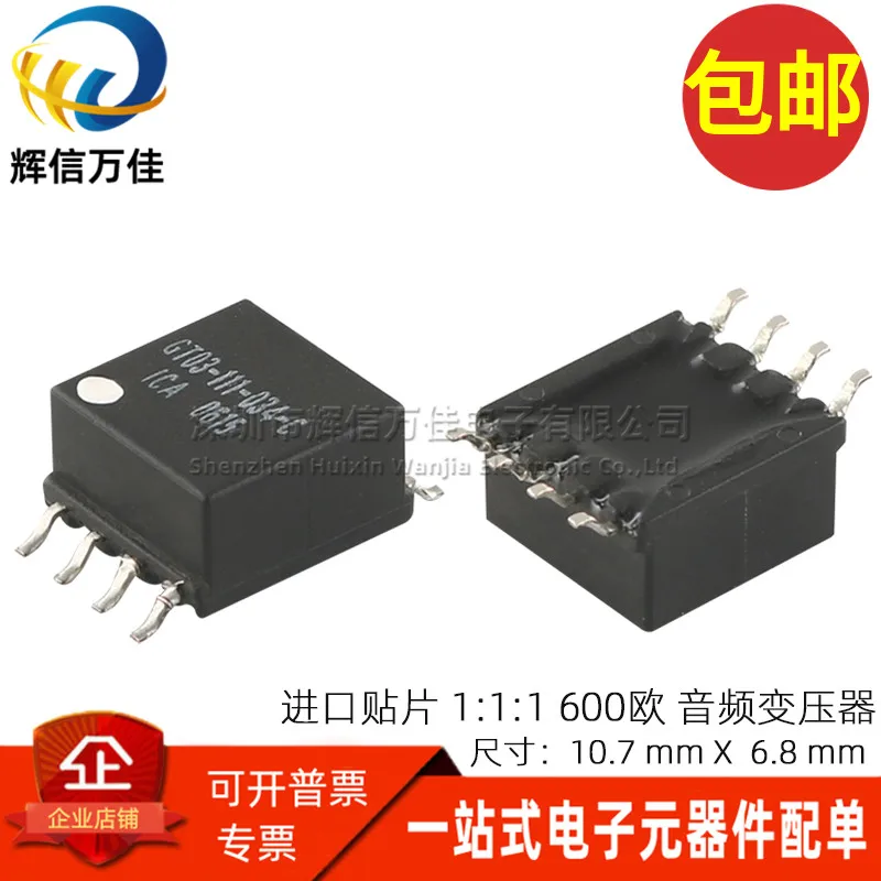 

5PCS/ imported patch 1:1:1 882UH 600 ohm 1350V digital audio isolation cattle audio signal transformer GT03-111-034-B -C