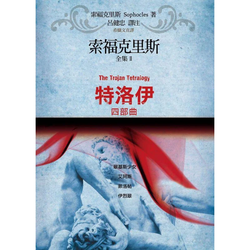 

The Complete Works Of Sophocles Part 2 The Trojan Quartet The Girl Of TrekisAiasPhiloteIletrich Sophocles 9789574454013