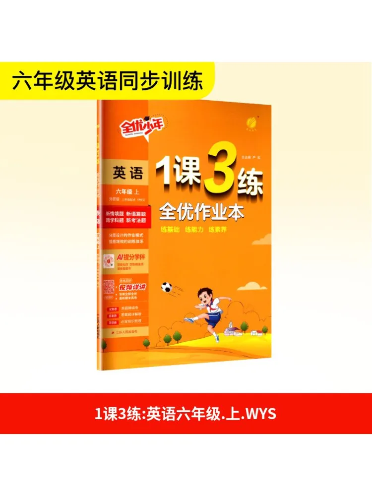 

Book-Winshare Temporary Ak Course Standard English 6 Foreign Language Research Edition 1 Lesson 3 Exercises