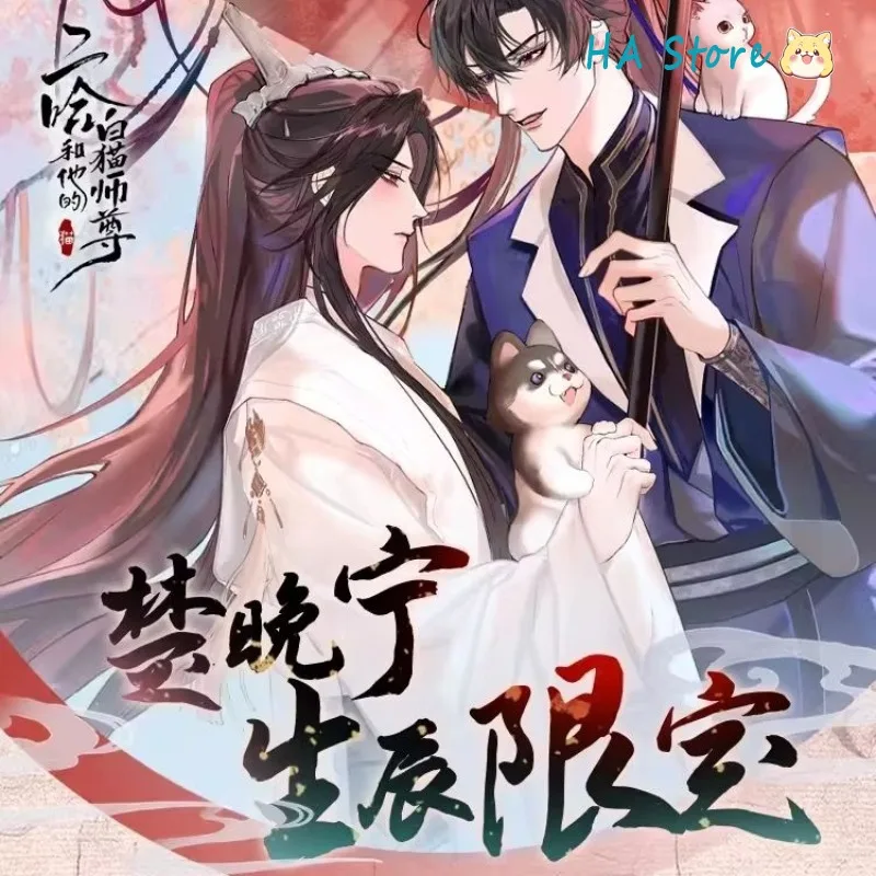 Kuai Kan The Husky وقطره الأبيض Shizun مجموعة Merch الرسمية ، Chu Wanning عيد ميلاد مو Ran Erha Manhua القياسية ، Shikishi