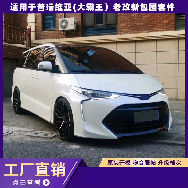 

Мастерская мудрости подходит для Toyota Previa (Grand Cruiser), старая модифицированная новая модель, комплект кузова, внешний вид решетки переднего бампера