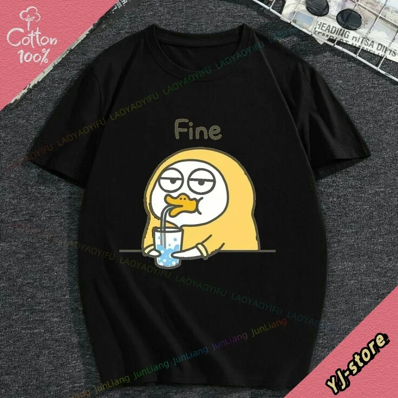 تي شيرت Duck yo Friends كبير الحجم للجنسين تي شيرت رجالي للرجال ملابس 100% قطن مضحك عتيق ملابس رجالية Y2k نسائية
