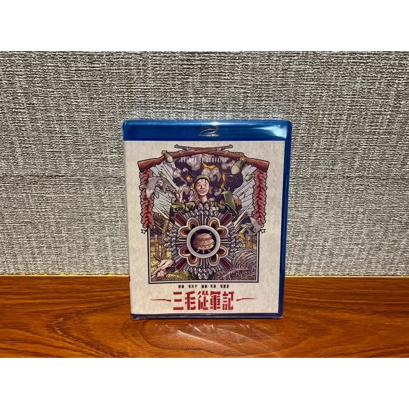 Ruilian Blu-ray Classic Memory of a Generation Sanmao's Military Records