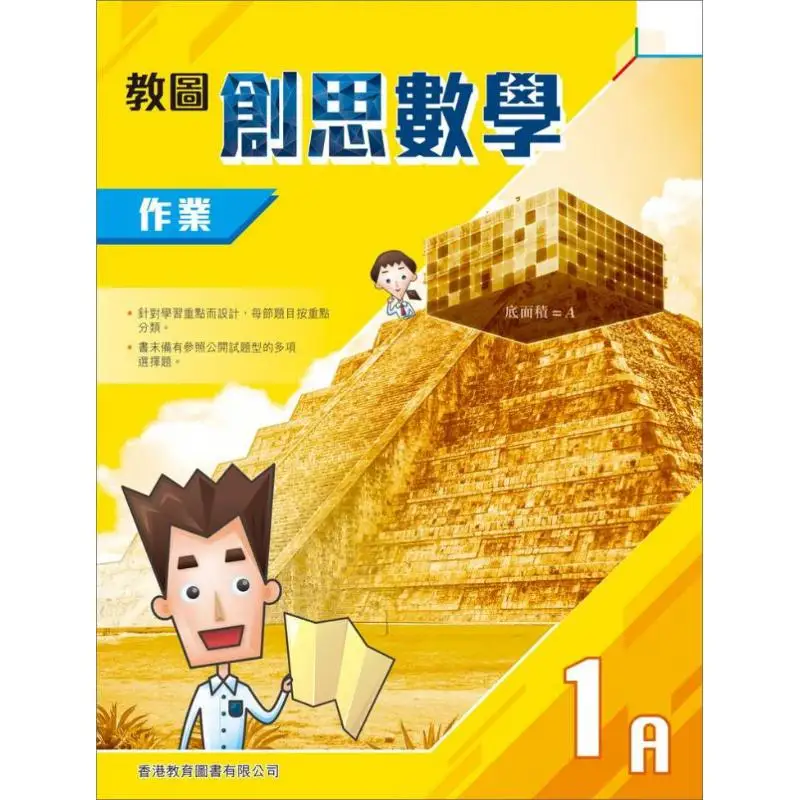 مكتبة التدريس الإبداع الرياضيات مهمة 1A 2020 طبعة قسم التحرير والنشر 9789882414181 #1