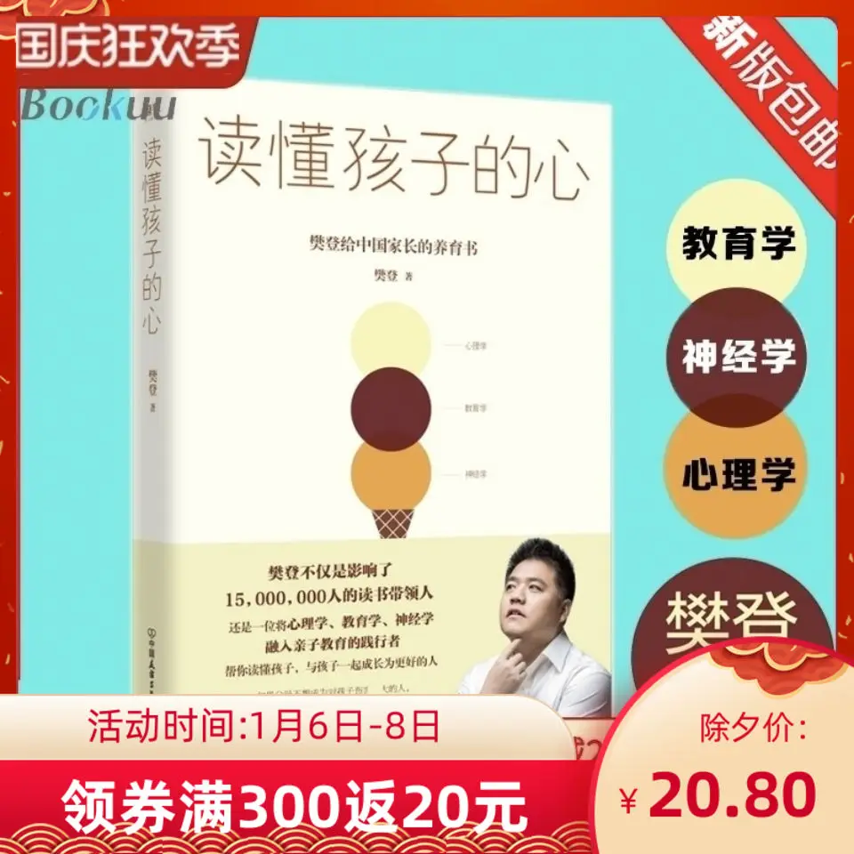 

2022 Fan Deng Reading Club Recommendation of "Understanding Children's Hearts"