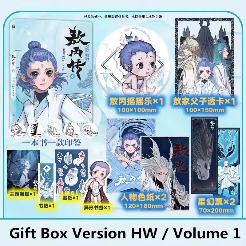 

Оригинальный комикс «Жиография Ao Bing», том 1 Ne Zha: «Рождение ребенка демона» Ao Bing Персональные книги в стиле походной манги