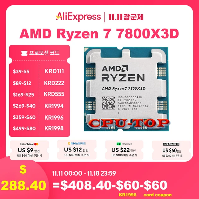 [해외직구] 알리 AMD 라이젠7 7800X3D