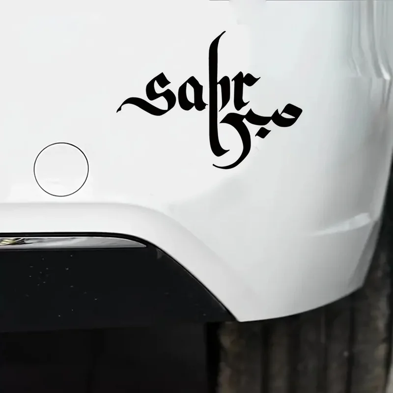 Arabic Calligraphy Sabr Patience Vinyl Decal Durable Sticker for Car Motorcycle Laptop Water Bottle Window Wall Guitar