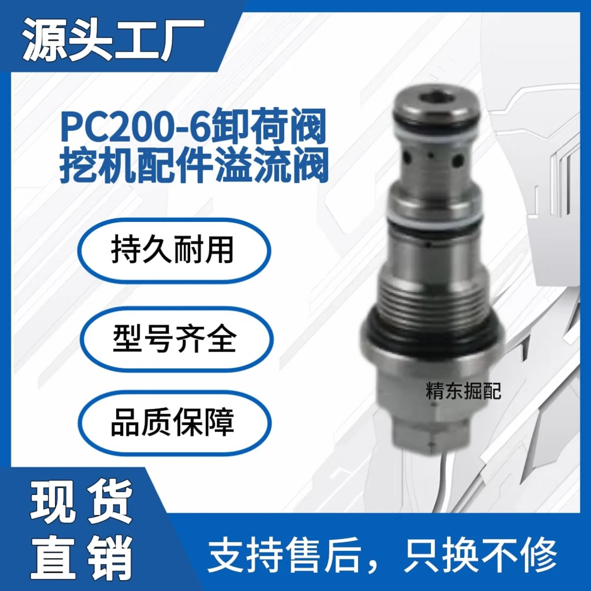 For 723-40-56302 Unloading Relief Valve Excavator Mechanical Parts Fit PC200-6