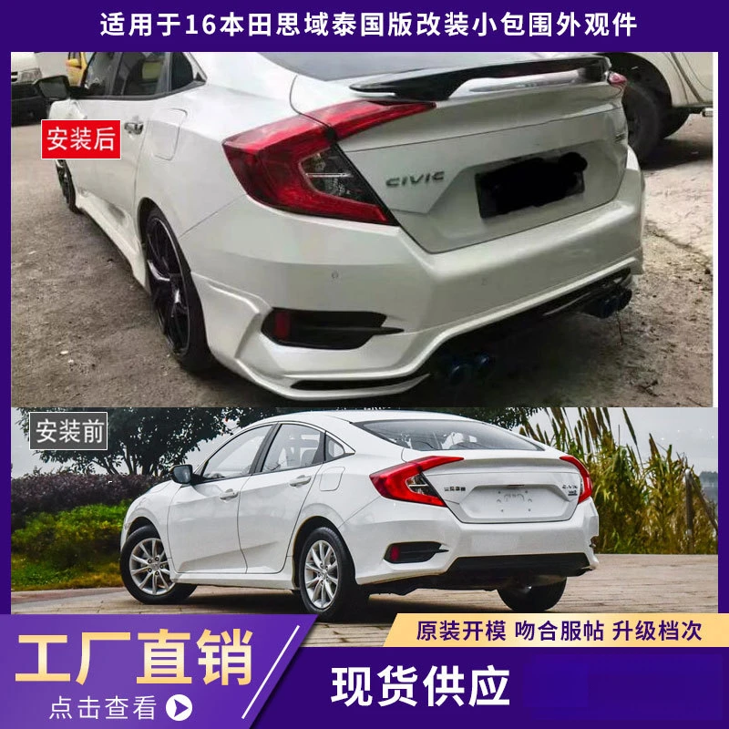 Suitable for 2016 Honda Civic Thai Version Body Kit Thickened Front Spoiler Rear Lip Side Skirts Car Modification Parts