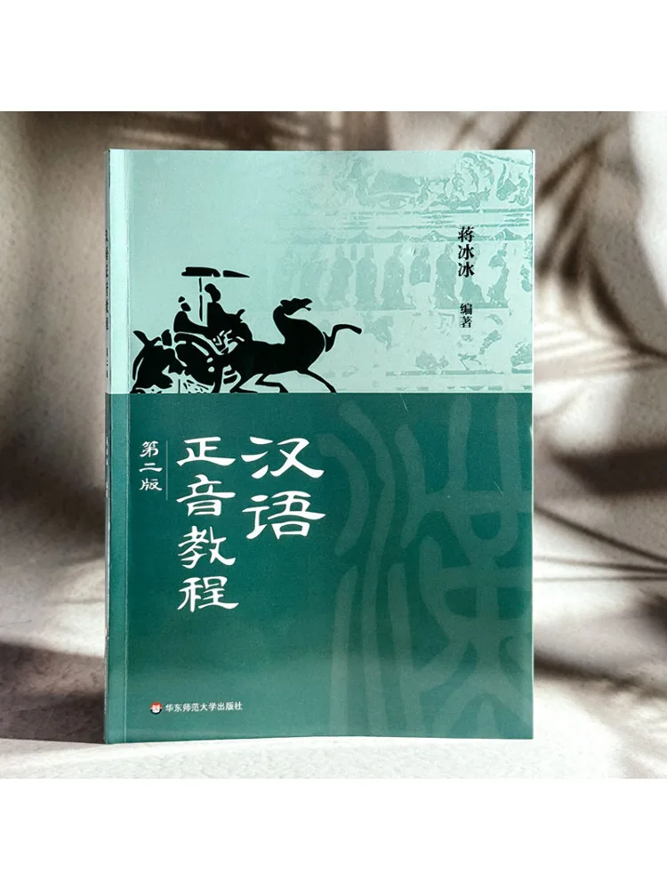 Book-Winshare Chinese Pronunciation Tutorial Second Edition