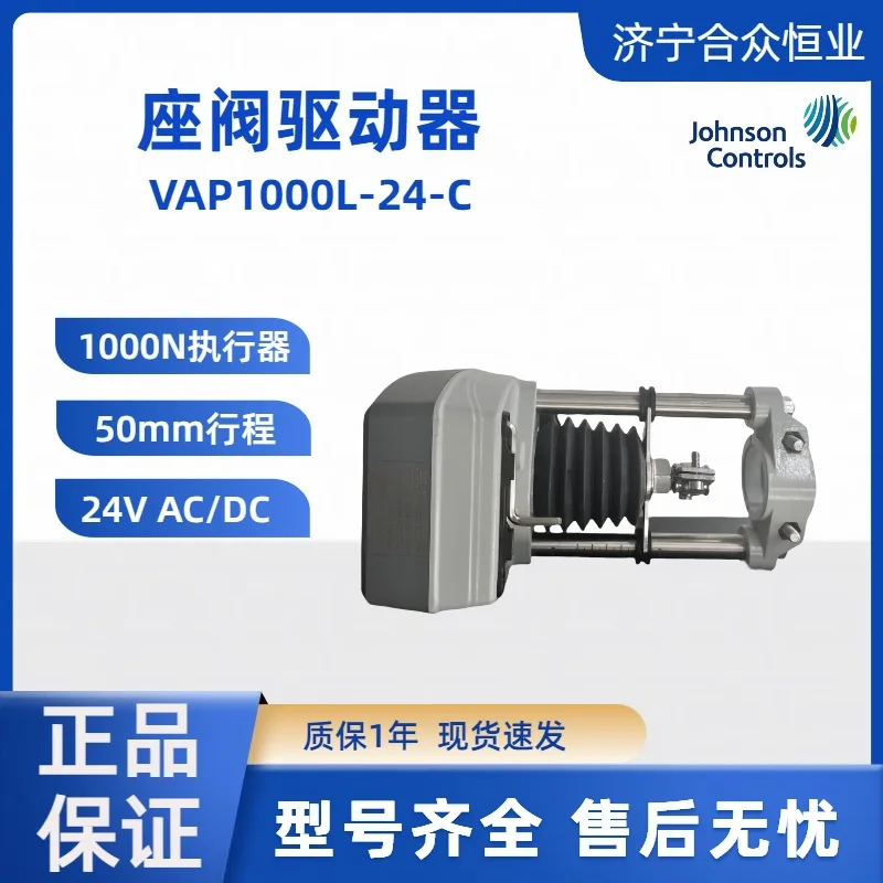 

2025 Johnson Оригинальный привод 50 мм VAP1000L-24-C 1000N Привод седла клапана Драйвер клапана 24 В