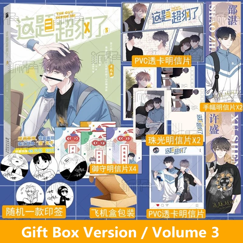 New The Guy Inside Me Official Comic Book Volume 3 Shao Zhan, Xu Sheng Youth Campus Chinese BL Manhwa Story Book