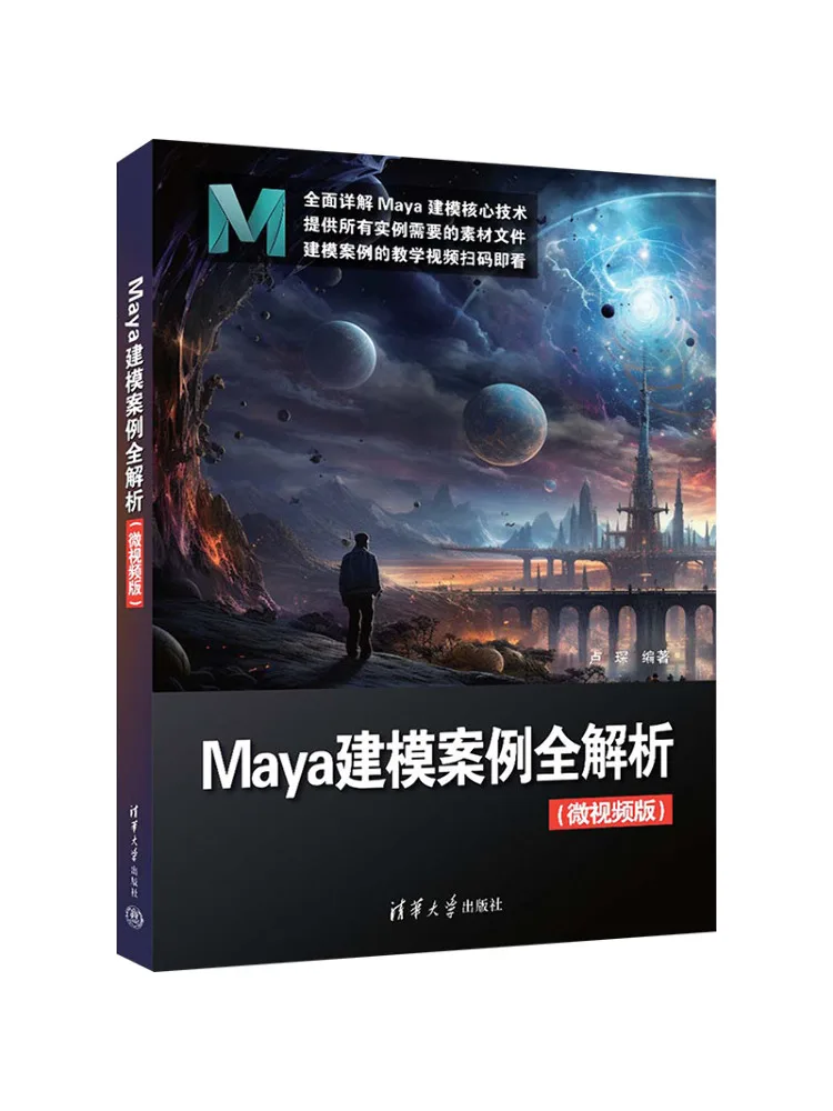 Book-Winshare Maya Modeling Case Study Full Analysis Micro Video Version