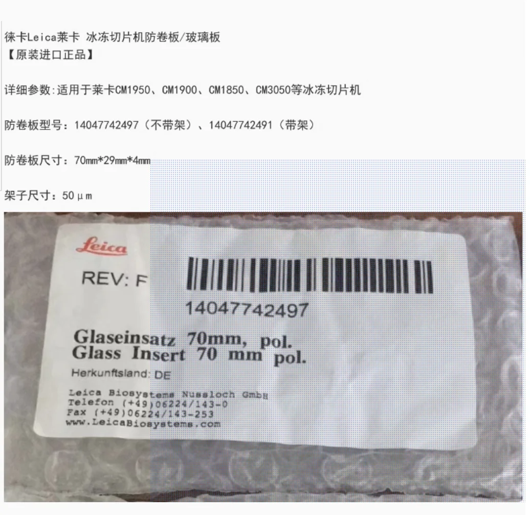 Frozen Slicing Machine Anti-roll Plate 14047742497 Support Glass Plate  1850 1950，14047742491