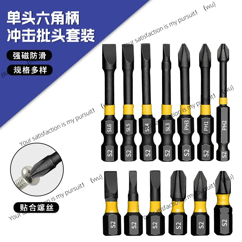 Electric screwdriver eleven-character batch head S2 tool steel Strong magnetic impact screwdriver head Single head electric