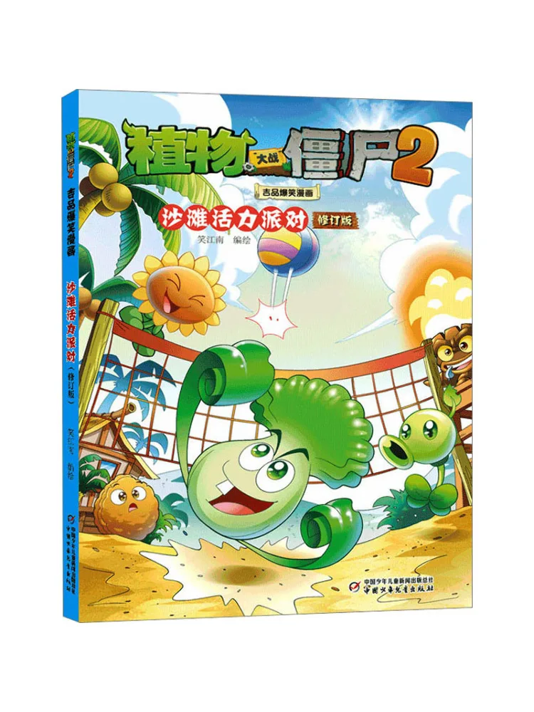 

Book-Winshare Plants Vs Zombies 2 Jipin Hilarious Comics Beach Vitality Party Revised Edition