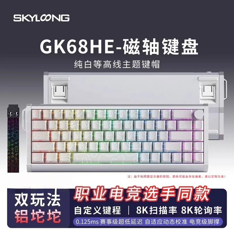 Skyloong GK61/68HE Magnetic Axis Mechanical Keyboard 8K 0.125ms Zero Dead Zone Aluminium Case Esports Gaming Keyboards Gift