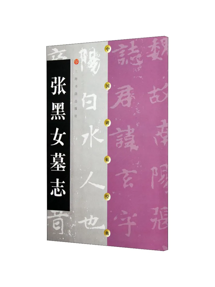 

Book-Winshare Zhang Black Women's Epitaph