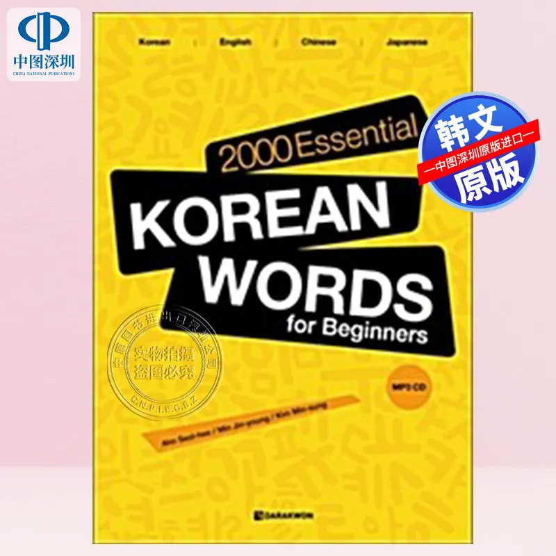 Essential Korean Words for Beginners 2000 Core Vocabulary TWS Han Jin Original Korean Book Self-study Reference Textbook Import