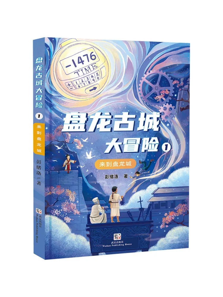 

Книга-Winshare Panlong Ancient City Adventure 1, приходит в городе Панлун