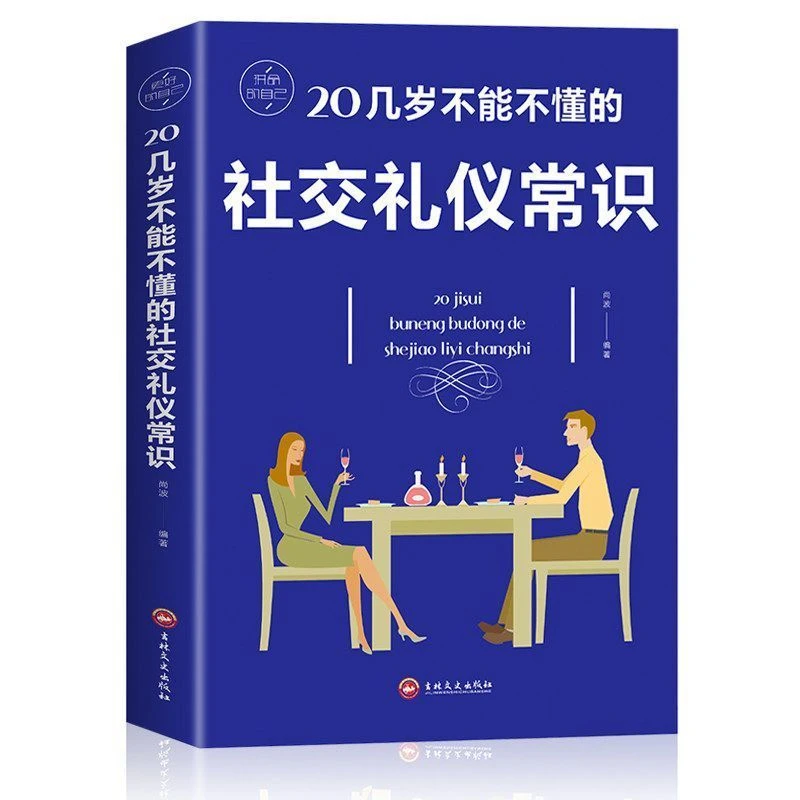 Common Sense of Social Etiquette That You Can't Help But Understand in Your 20s, Practical Etiquette, Workplace Etiquette Livros