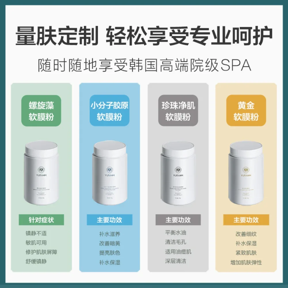 สาหร่ายเกลียวทอง Mask Powder Moisturizing Beauty Salon คริสตัลเจลเพิร์ล Soft Powder Hydration Whitening ผิวกระจ่างใส Anti-aging