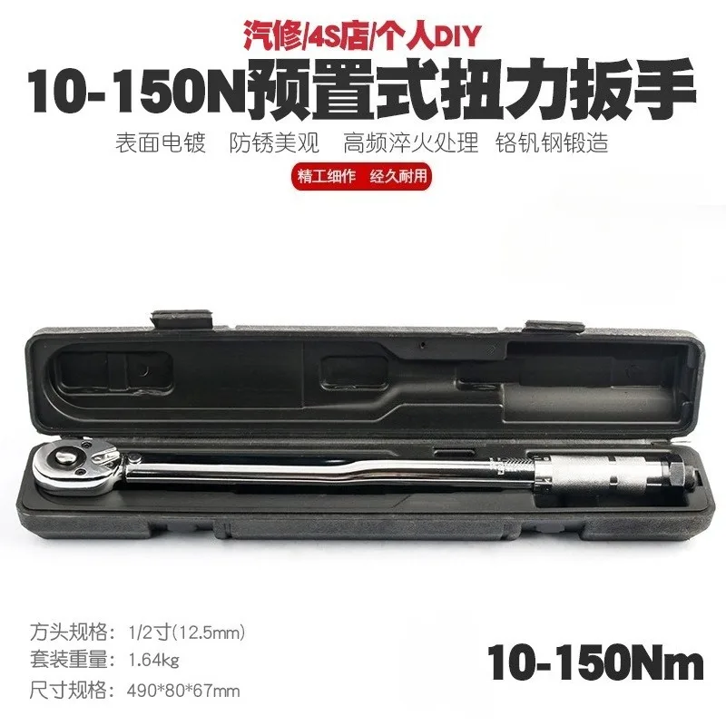 1/2 Drive Preset Torque Wrench 10-150N.m Mechanical Repair Tire Torque Tool