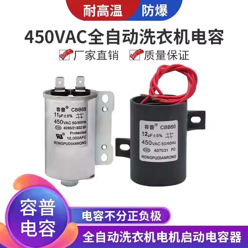 Aucma Meiling fully automatic washing machine starting capacitor CBB60 10UF11UF13UF12UF14UF450V