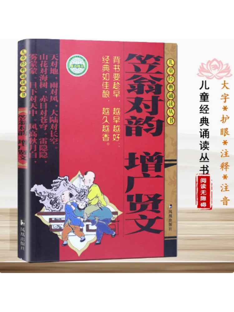 

Book-Winshare Li Weng's Couplets Увеличенное издание Xianwen