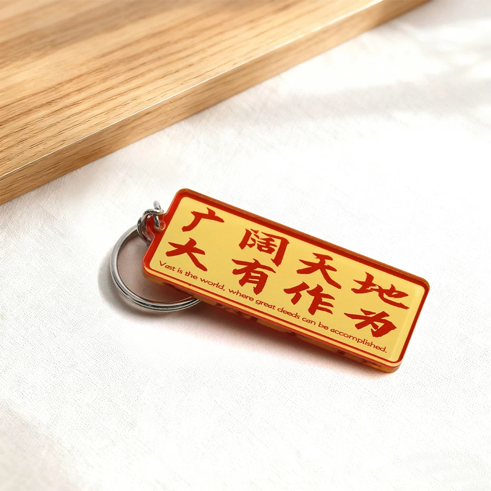 واسعة هي العالم، حيث يمكن اكتمال الأفعال العظيمة سلسلة المفاتيح الصينية تحفيزية شعار حقيبة الظهر قلادة هدية #3
