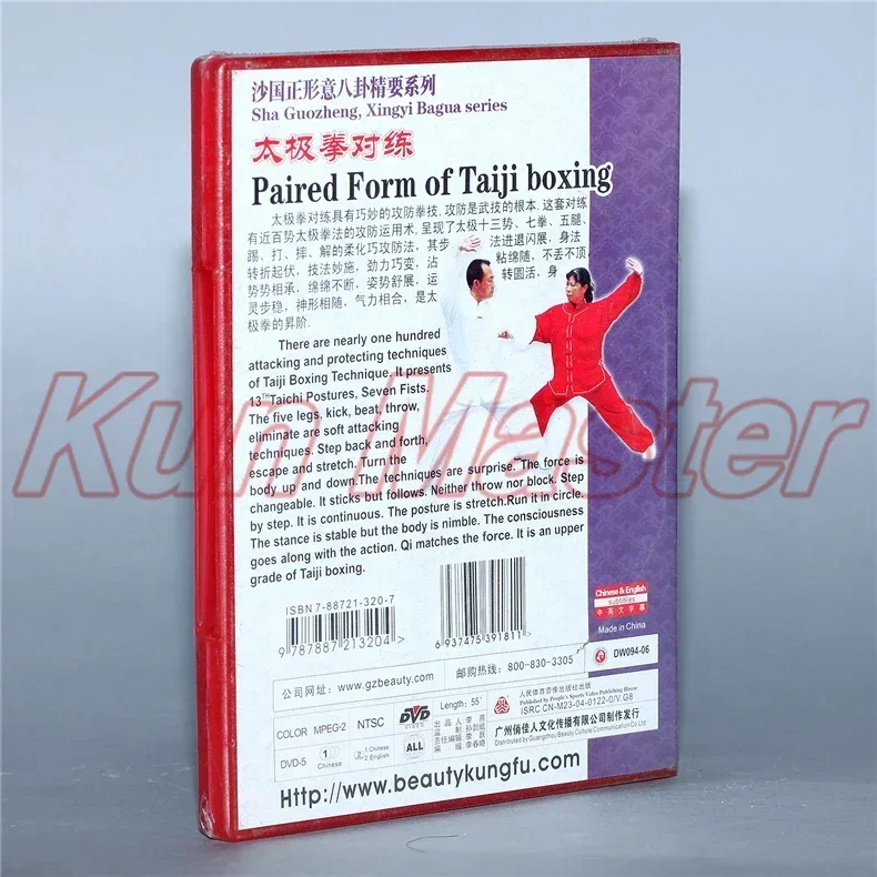 Paired Form Of Taiji BoxingChinese Kung Fu Teaching Video English Subtitles 1 DVD