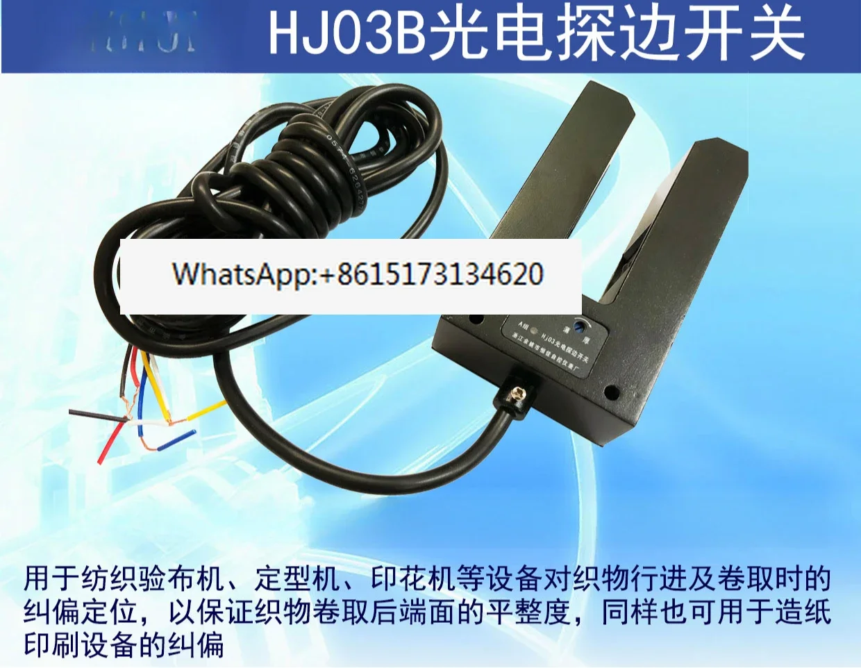 HJ03B/HJ03B-5/HJ03B-8 Photoelectric edge detection switch