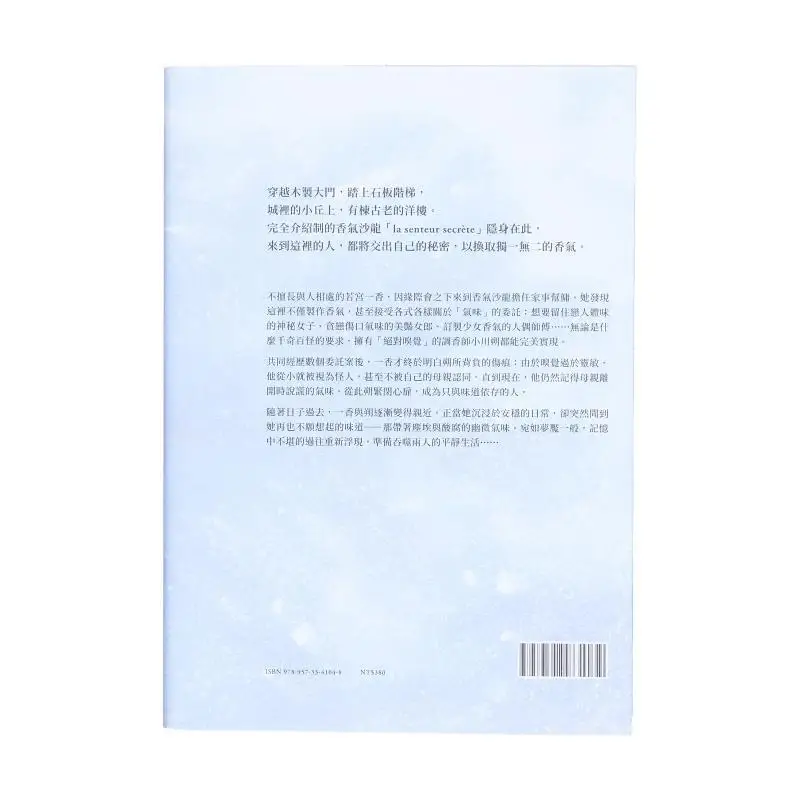 The Fragrance Of A Transparent Night A Winning Work Of The Junichi Watanabe Literature Award And The Peak Of Sensory Writing By